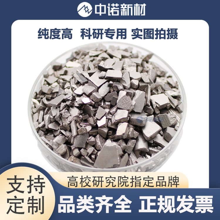 中诺新材 钨颗粒/块 99.95% W 高纯钨靶材 粉末 纯钨片 三氧化钨靶定制