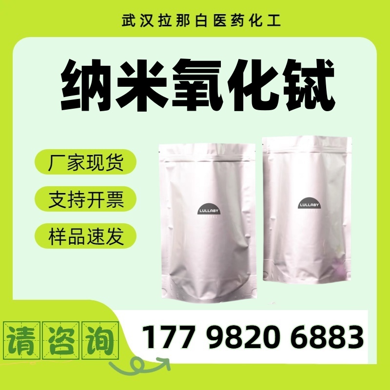 氧化铽 纳米氧化铽 氢氧化四铽 （12036-41-8）小包装10g 拉那白