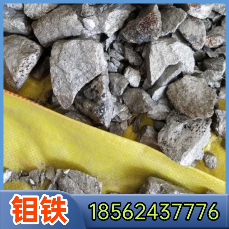 东北实力厂家 钼铁 4100不锈钢 铬钼钢 钼含量55%-60% 铸造