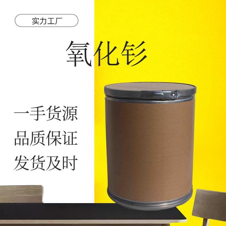 氧化钐 工业级 三氧化二钐 制作金属钐 多聚化学