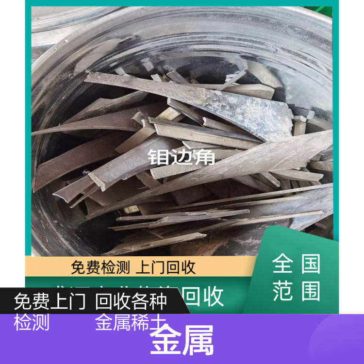 上门收购钐，钬，铒，等各种金属和稀土回收 盛源宏业物资