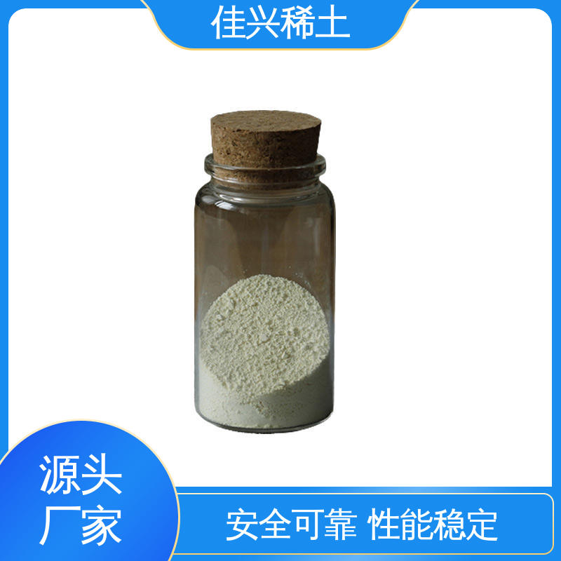 密封干燥 眼镜玻璃研磨 不溶于水和酸 氧化铈抛光粉 佳兴稀土