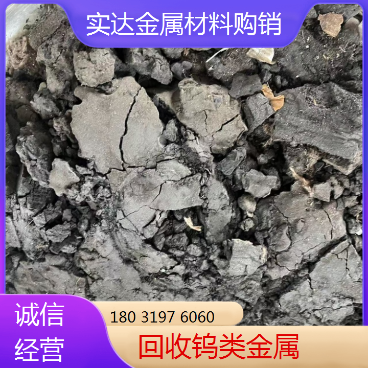 厂家主营 钨铁 钨磨棒粉 含金属钨合金废料 再生资源利用