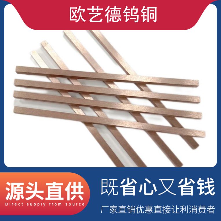 高压电器开关触头钨铜片 电加工电极钨铜板 钨铜异形件 自动焊齿托条