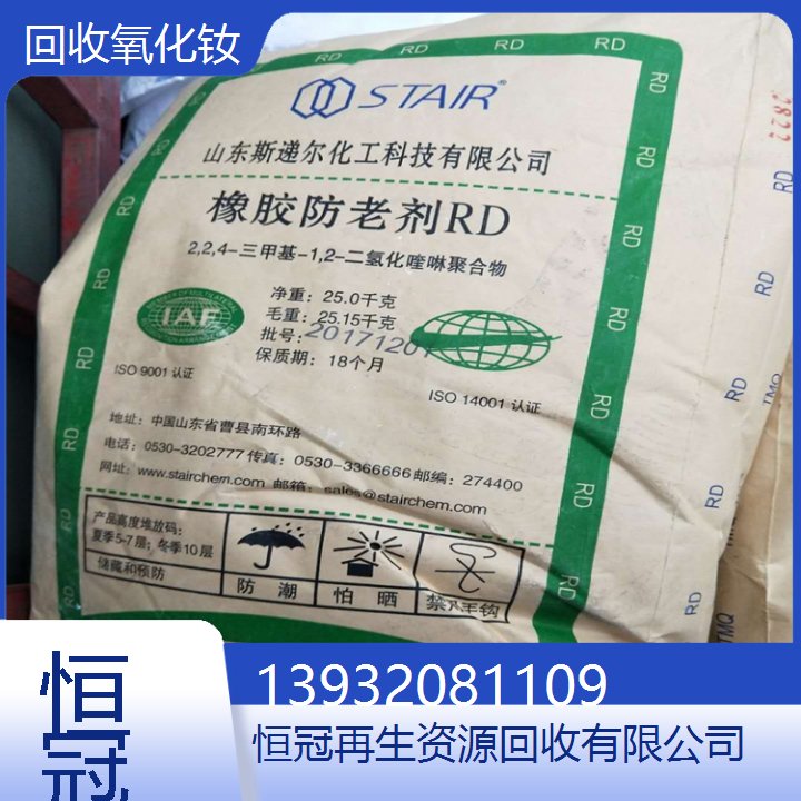 高价回收氧化钕整散均可不限地区选超染化学让你处理无忧