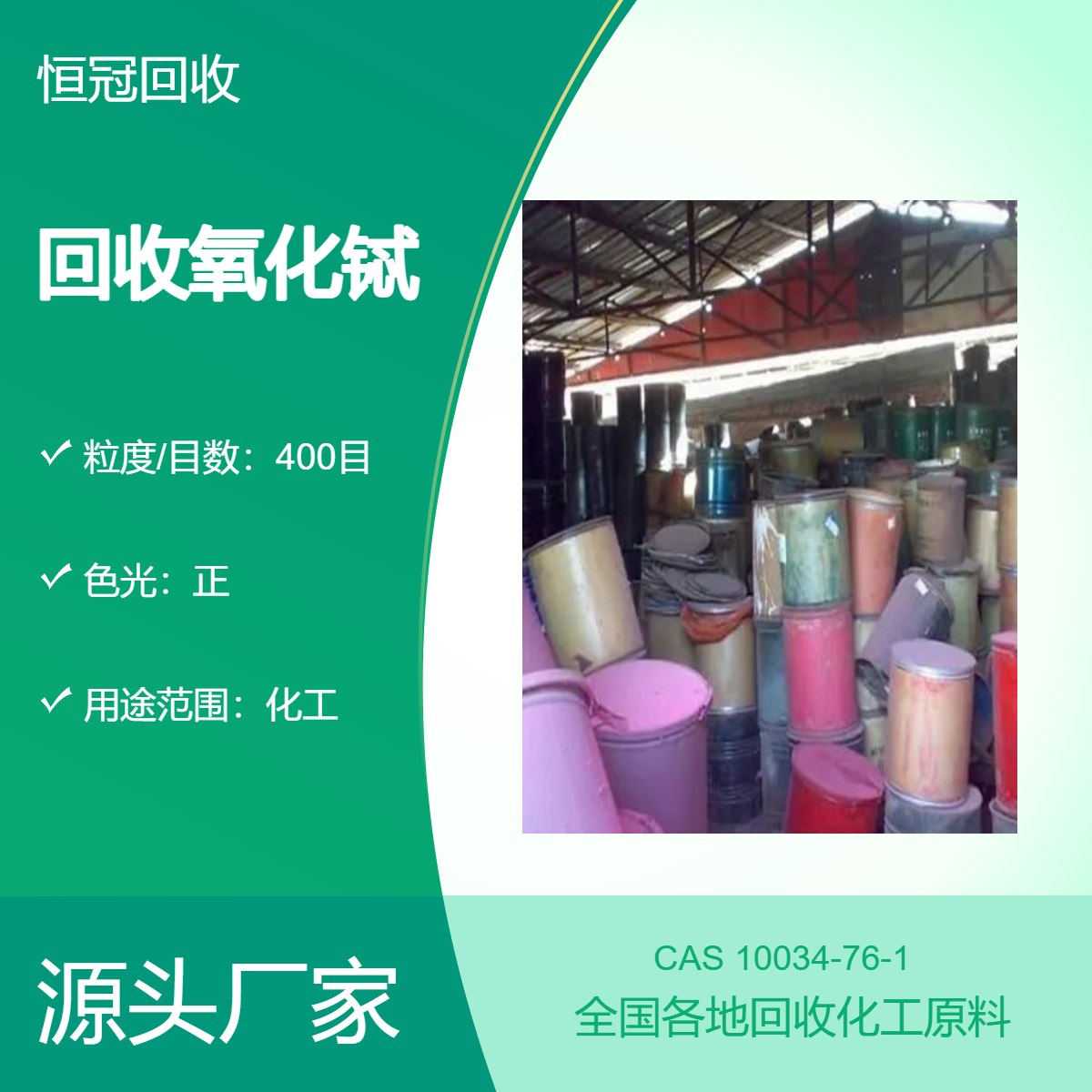 专门氧化铽回收正规交易库存呆滞恒冠再生资源量大价高