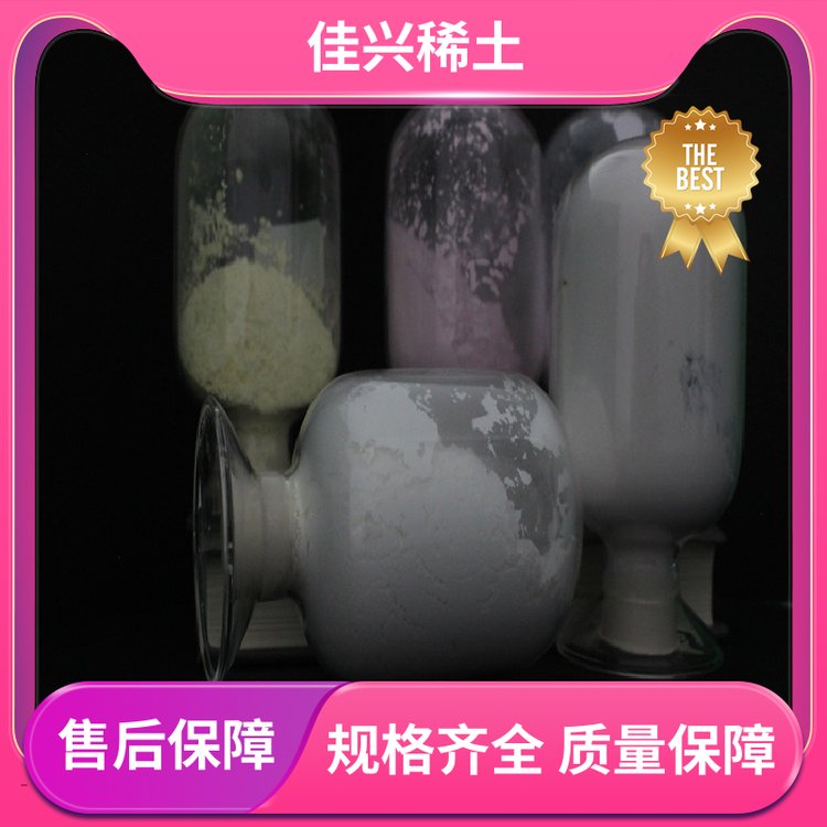 佳兴稀土 超导材料 纳米氧化钪 高纯超细 放心选购