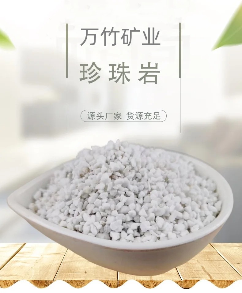 万竹矿业 建筑保温填缝 防火隔热珍珠岩粉 园艺栽培种植珍珠岩颗粒