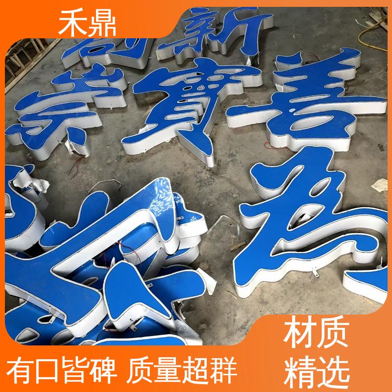 禾鼎广告 吸塑发光字定做 环保节能 户外led亚克力迷你字
