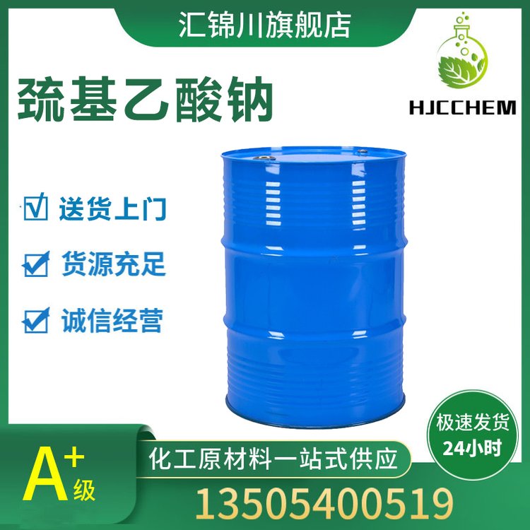 硫代乙醇酸钠 巯基乙酸钠 用作铜钼矿物和硫铁矿的抑制剂