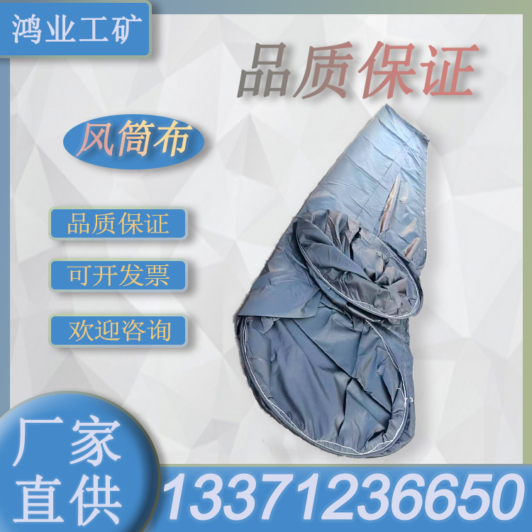 矿用风筒布 风机送风风管 耐腐蚀性介质 正压导风筒 鸿业出售