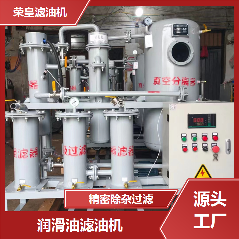 润滑油专用油滤油机 工厂批发 油水分离器 操作简单 按需定制