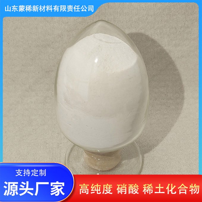 蒙稀新材料 优级品硝酸钆 白色结晶稀土 可分装