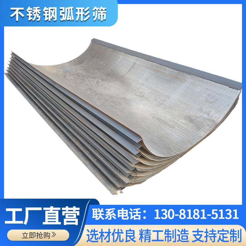 定制洗煤弧形筛板不锈钢条缝焊接多规格加工弧形筛