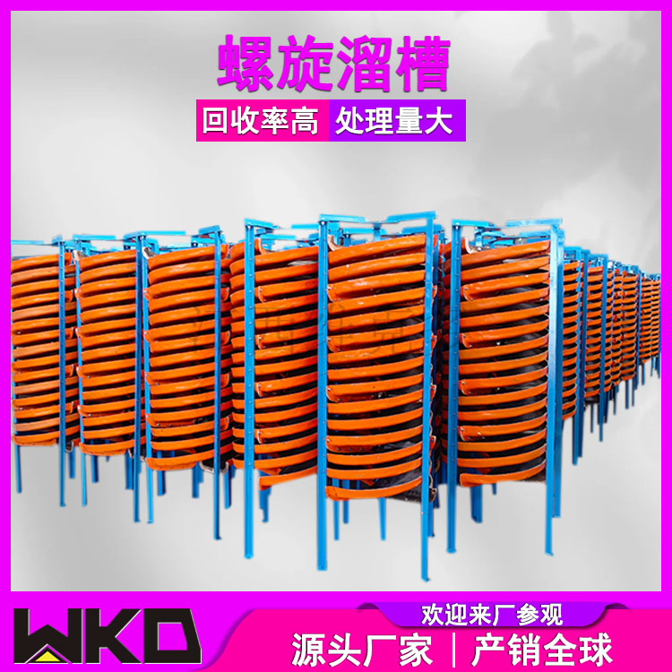 洗煤泥用选煤溜槽 BLL-1200玻璃钢螺旋溜槽 加厚刻槽尾矿回收