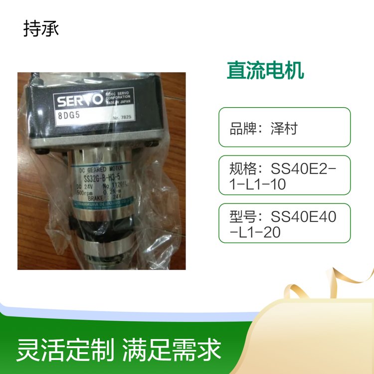 SS4014113F-50 SS32GL-H2L-1800泽村直流电机质量很好