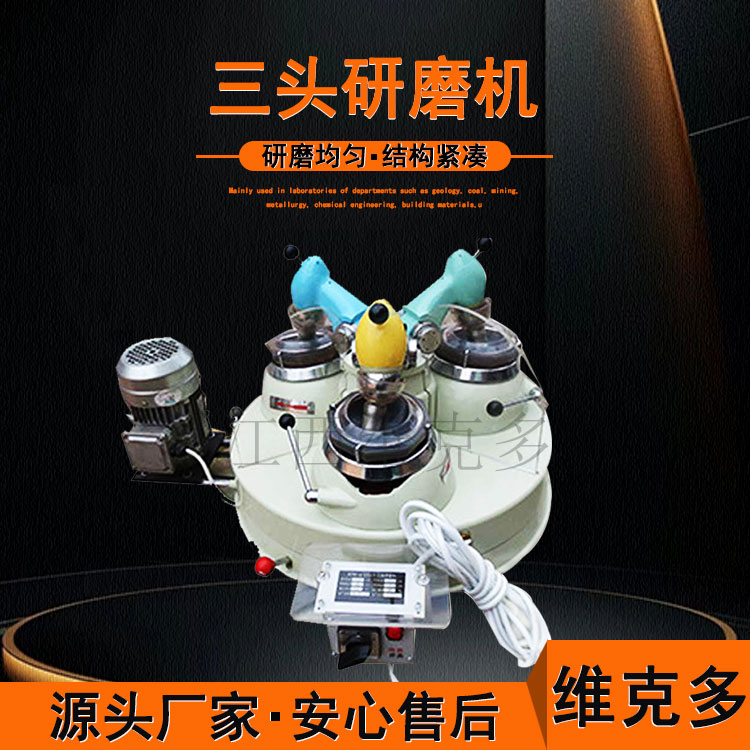 三头玛瑙研磨机XPM120*3实验室小型粉机石英砂钛白粉磨矿机
