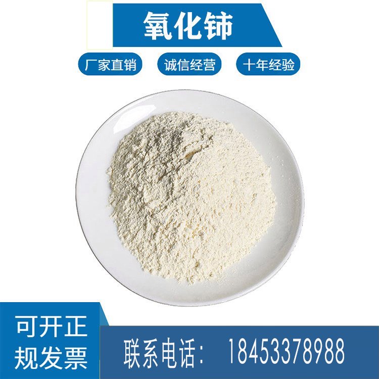 含量99.95% 氧化铈供应 二氧化铈 工业级 抛光粉