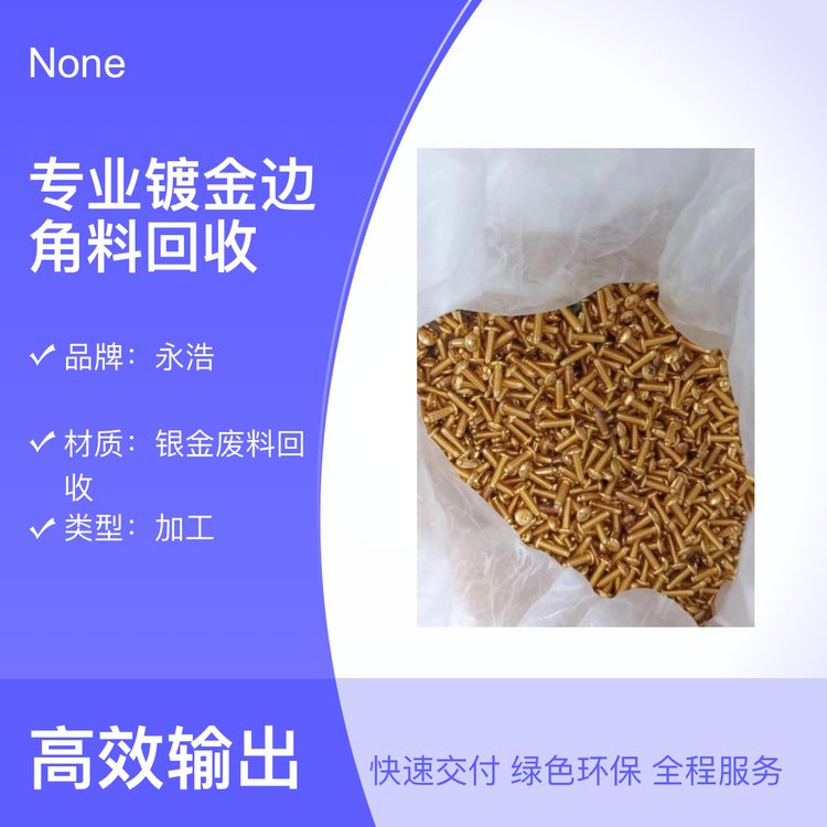 专业镀金边角料 废钛 氧化镨 钕废料 钯粉 氧化铌 钽粉 回收服务