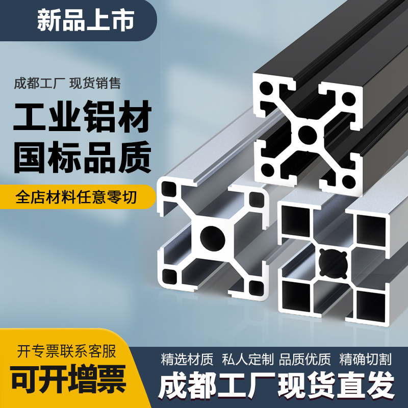 铝业 流水线铝材 工业配件 银色 黑色 国标 欧标工业铝合金型材