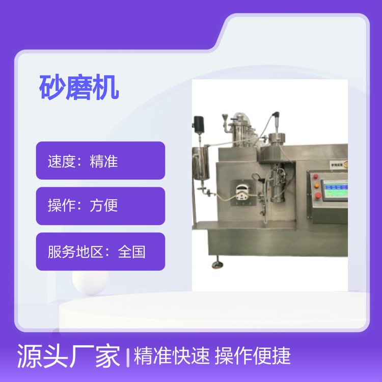 翎羽科技立式砂磨机 库存现货全国供应 精准快速 操作便捷