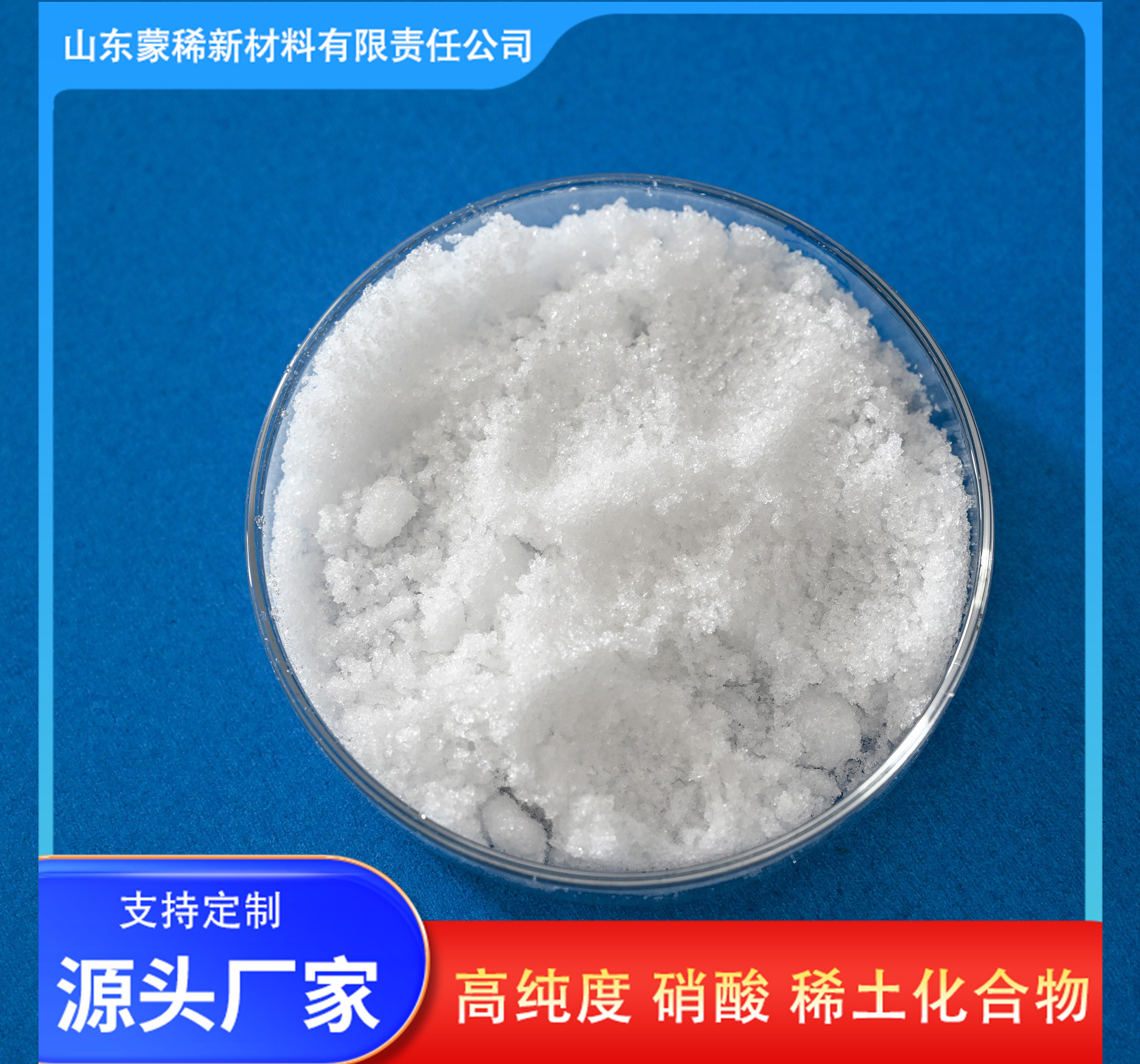 蒙稀新材料 工业级硝酸钆 高纯度硝酸稀土 自有工厂供应