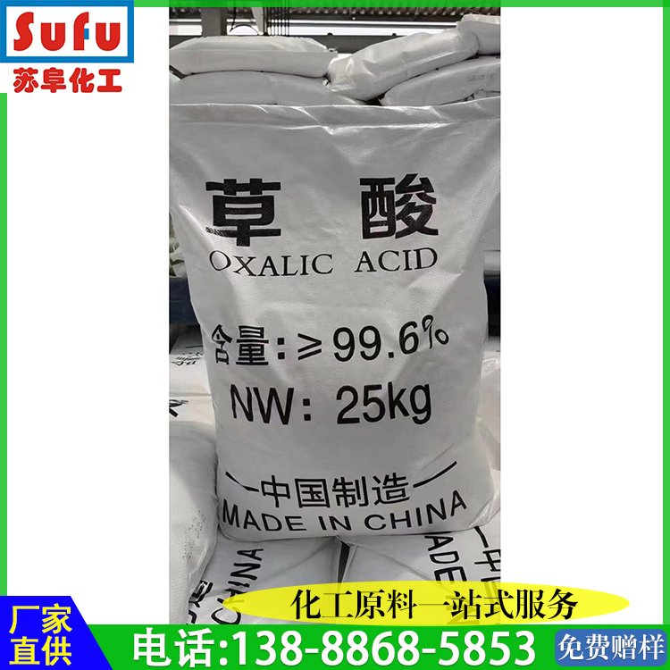 苏阜 草酸 99.6%工业级乙二酸 稀土矿专用清洗剂 除锈效果显著