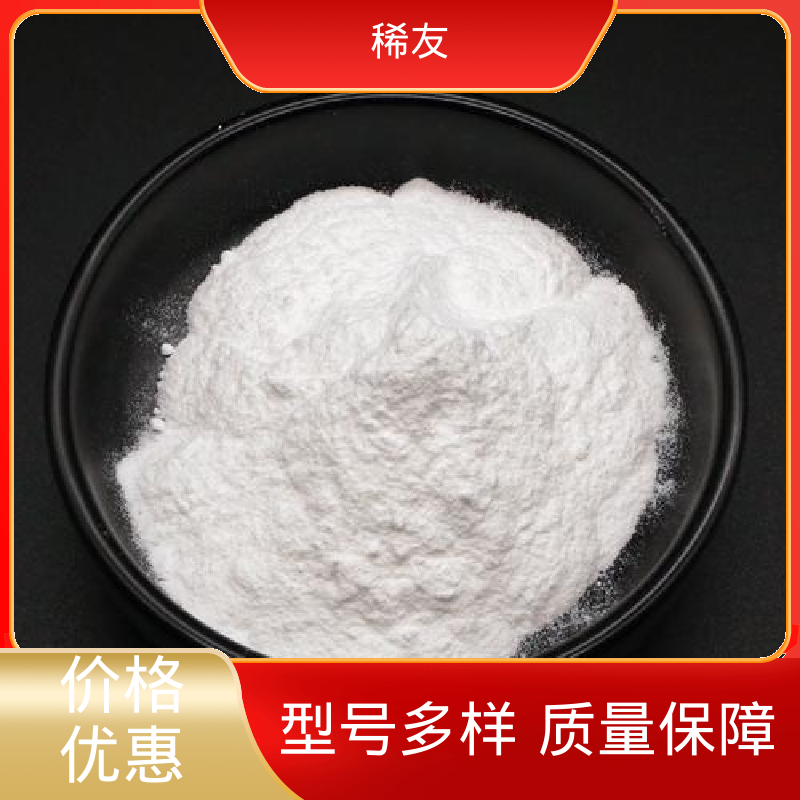 稀友陶瓷材料添加剂氧化钇质量优质可分装零售长期供应