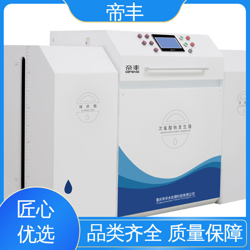 帝丰 畜牧养殖 次氯酸钠发生器 节能高效 应用广泛