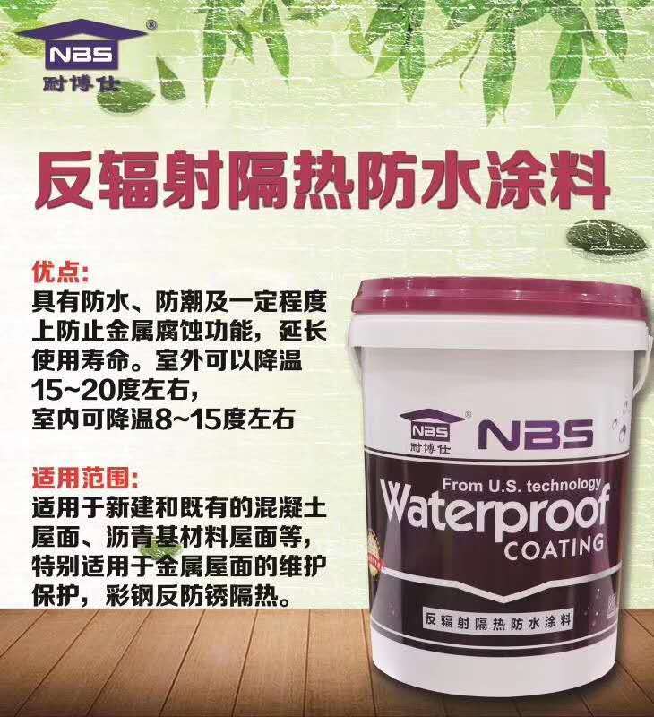 耐博仕隔热防水涂料 水乳型反辐射 白色20KG装