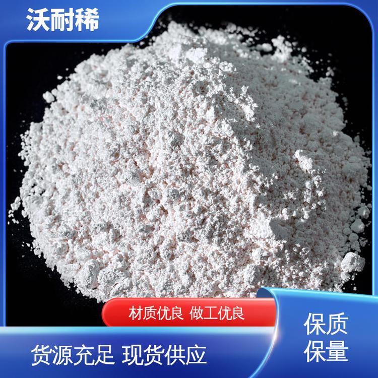 沃耐稀 稀土抛光粉 高纯度 提高表面光洁度 现货充足