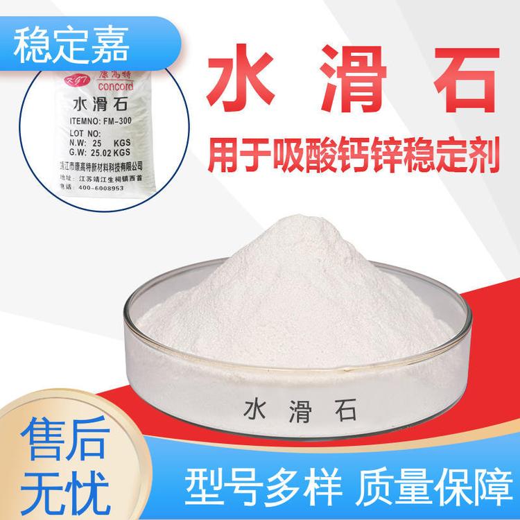 稳定嘉新材料科技 阻燃防火 源头制造商 透明镁铝水滑石 化学试剂