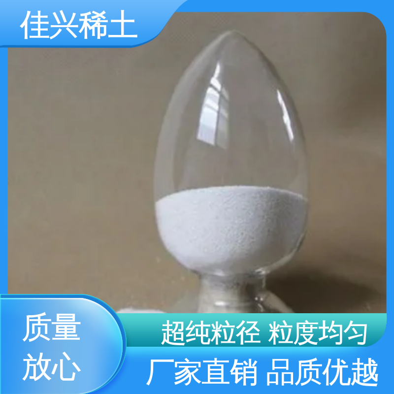 显像管涂料用 纳米氧化钇 免费拿样 科研试验 干燥保存 佳兴