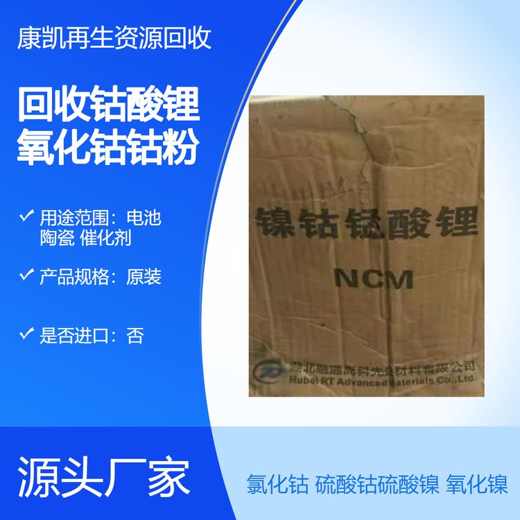 湖 北武汉回收 钴酸锂 氧化钴 硝酸钴粉 硫酸钴镍 库存过期大量收购