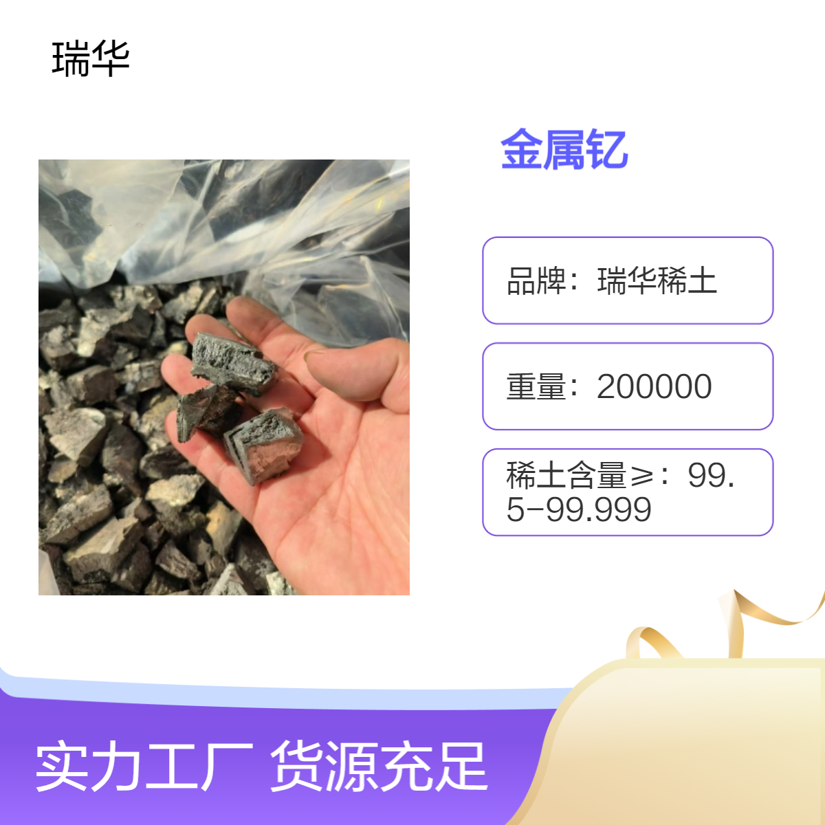 瑞华稀土国标金属钇Y粉 冶金专用