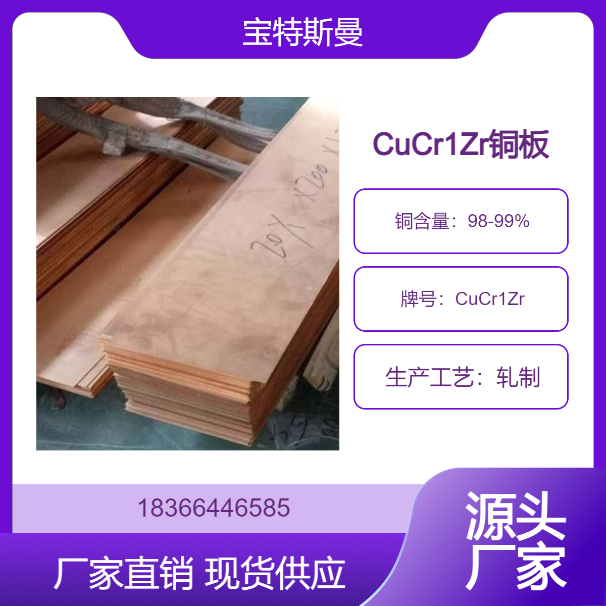 欧标CuCr1Zr铬铜板 热加工和冷加工性能好铜合金