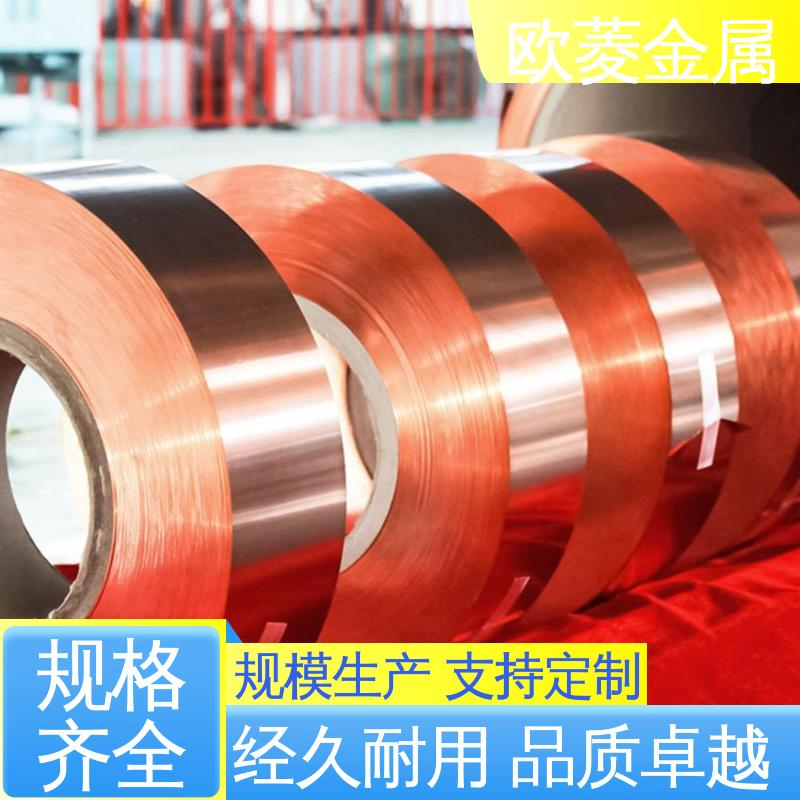 欧菱 抗磁化不生锈 连续电镀铜带 用于建筑装饰行业 服务优先 客户至上