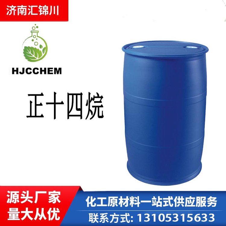 正十四烷 CAS629-59-4 正构十四碳烷烃 用于有机合成 无色液体 汇锦川