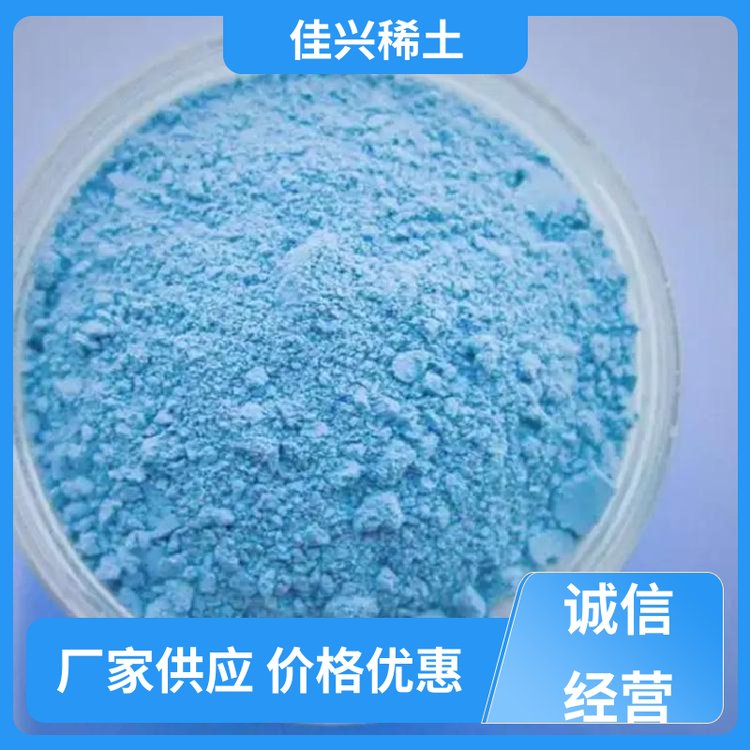 淡蓝色固体粉末 国标氧化钕 纯度达99-99.999% 加工定制 佳兴稀土