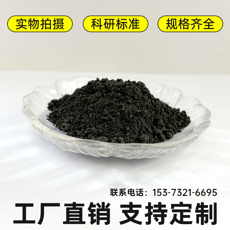 微米钴粉 超细耐磨钴粉末 0.5-1um 高硬度 高纯钴 粉末冶金 科研实验用