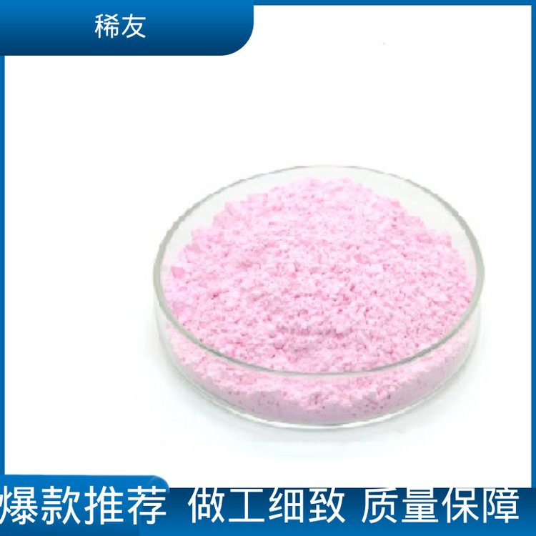 稀友陶瓷材料添加剂高纯三氧化二钇科研试剂起订低供应充足