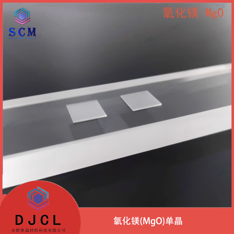 定制10*10mm双抛 氧化镁MgO单晶基片高温超导薄膜实验材料