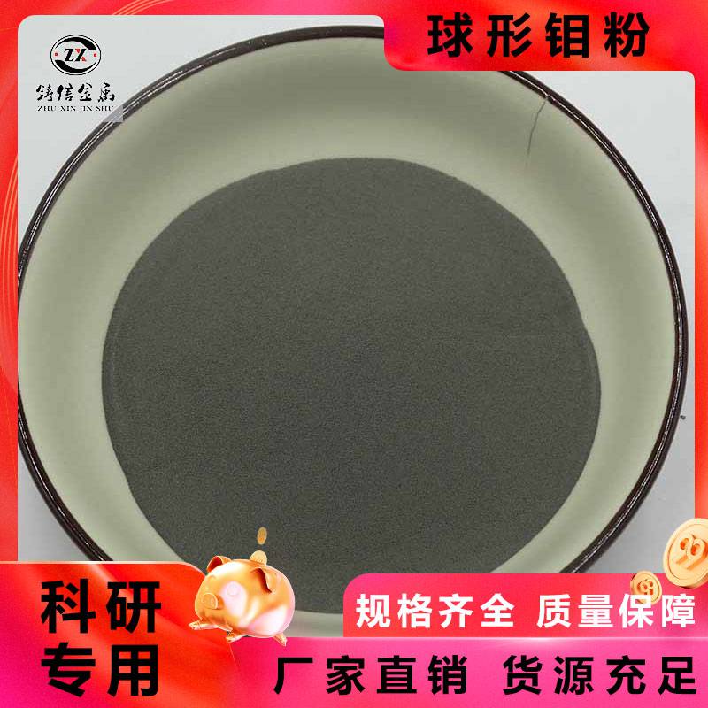 高纯钼粉 3D打印粉末 球形 超细 微米喷涂金属钼Mo 支持订购