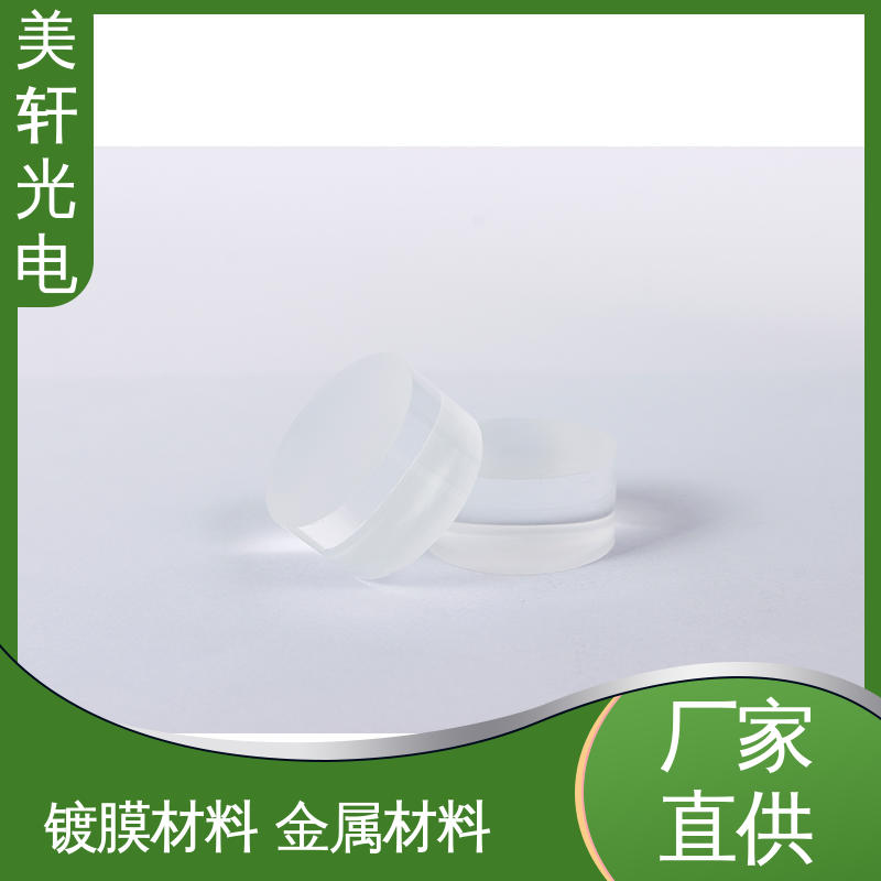 [美轩光电] 镀膜材料锡 金属铝 氟化铈 按需定制 厂家直发