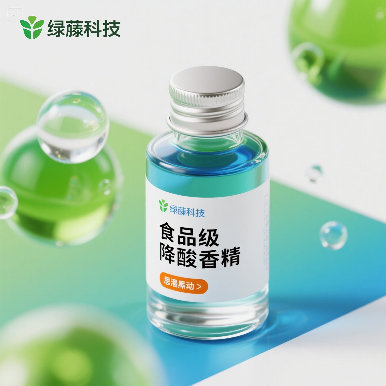 绿藤 降酸液剂香精食品添加剂食品级降酸香精酸味抑制剂厂家