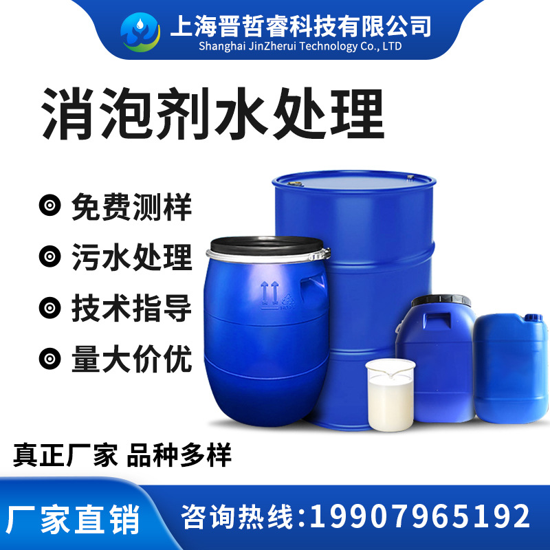 非硅消泡剂 污水处理 水泥混泥土除泡 工业级 性能稳定