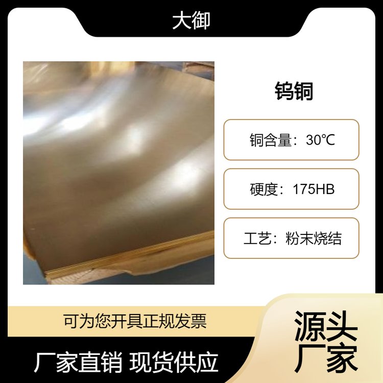w70钨铜 大御金属制品 实地厂家 无中间商 库存充足