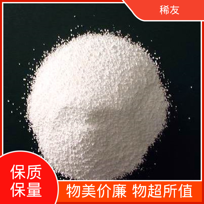 稀友精密光学玻璃高纯三氧化二钇科研试剂可分装零售长期供应