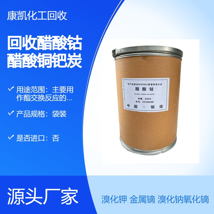 一站式回收 醋酸钴 醋酸铜 溴化钾 金属镝 随叫随到服务周到