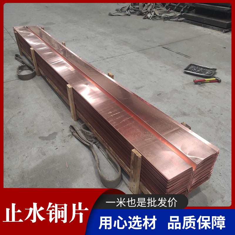 复合型止水铜带 抗拉强度高 圆弧折弯 支持定制 快速发货